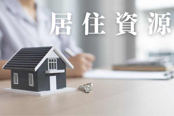 臺中市政府住宅發展工程處