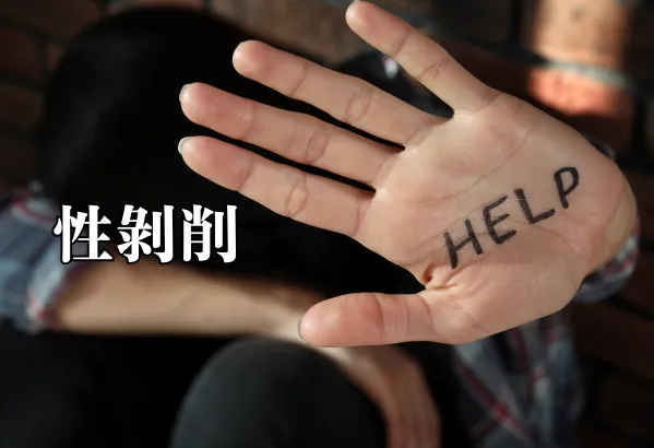 性剝削